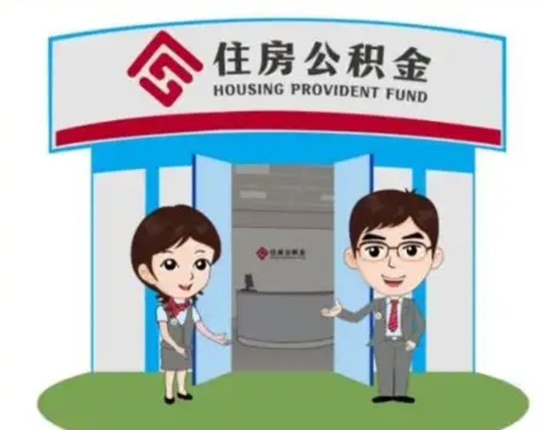 海宁离职后可以全额提取住房公积金吗（离职了是不是可以提取公积金）